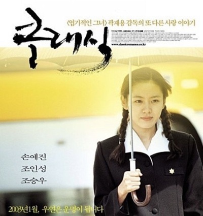 영화 '클래식'의 포스터 사진