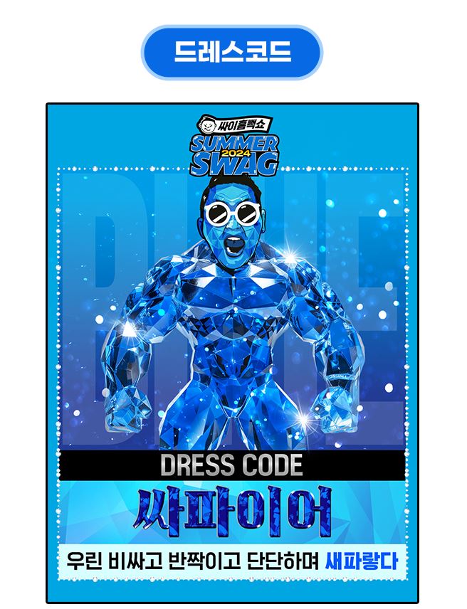 드레스코드