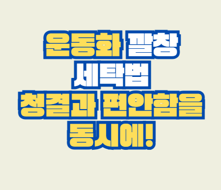운동화