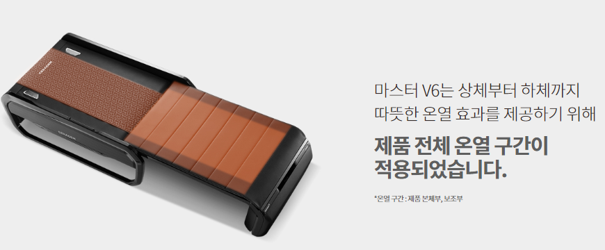 세라젬 v6