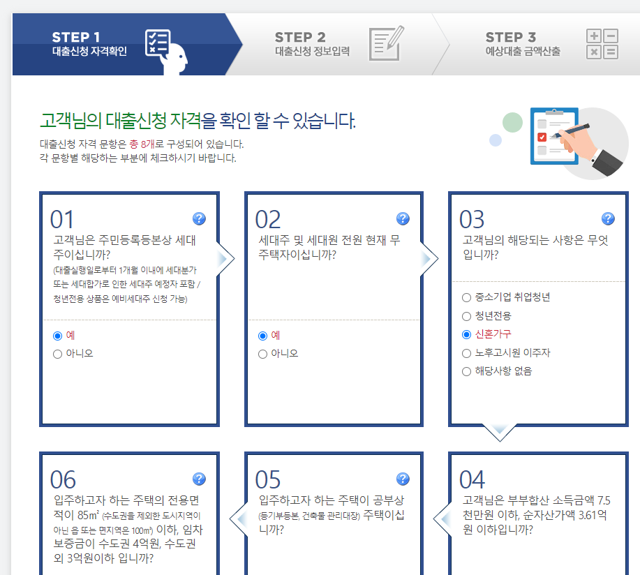 기금 e 든든 버팀목 전세 대출 신청 자격과 조건 조회하고 신청하기