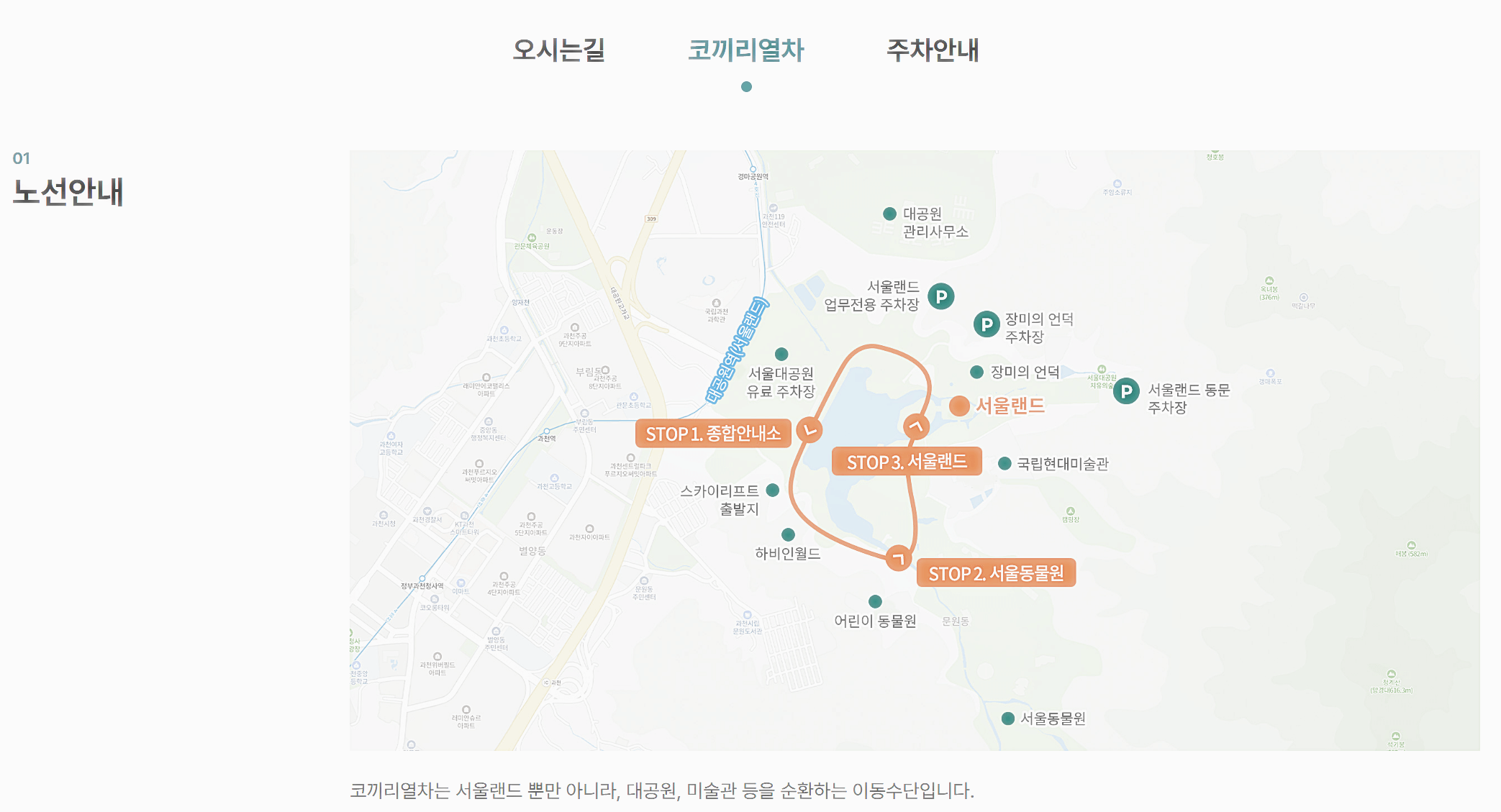 코끼리 열차 노선