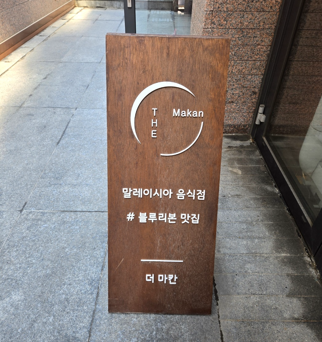 더 마칸