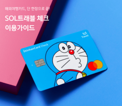 일본여행-트래블카드-추천-트래블러스-트래블로그-트래블GO-쏠트래블-SOL트래블