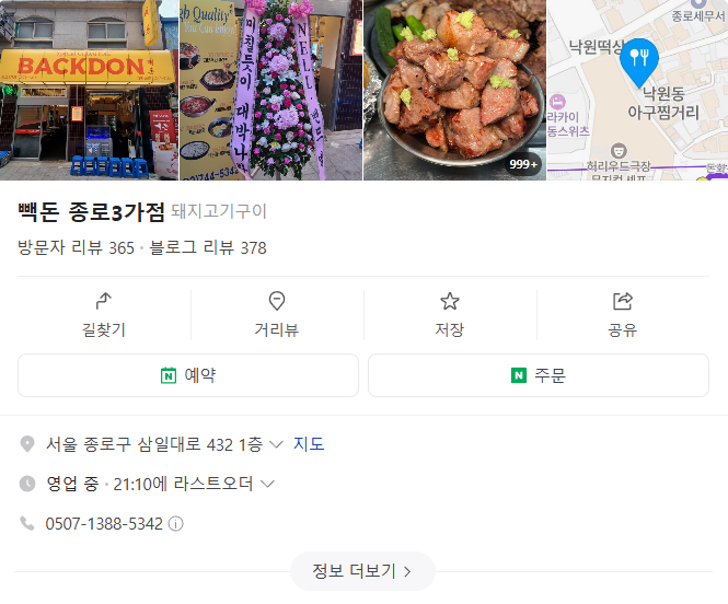 빽돈 종로3가점