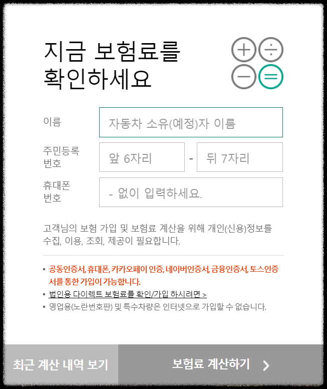 DB 다이렉트 자동차보험 가입방법 및 장단점 후기 총정리!