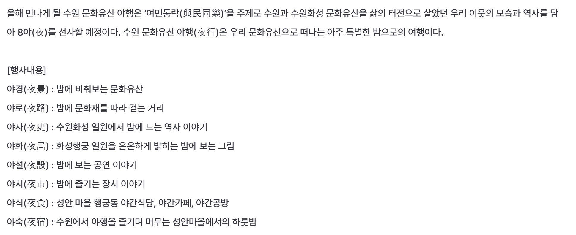수원화성행궁 축제