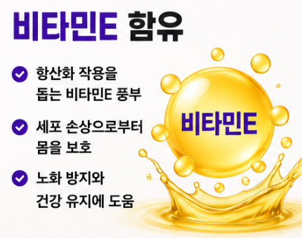 비타민 E 함유