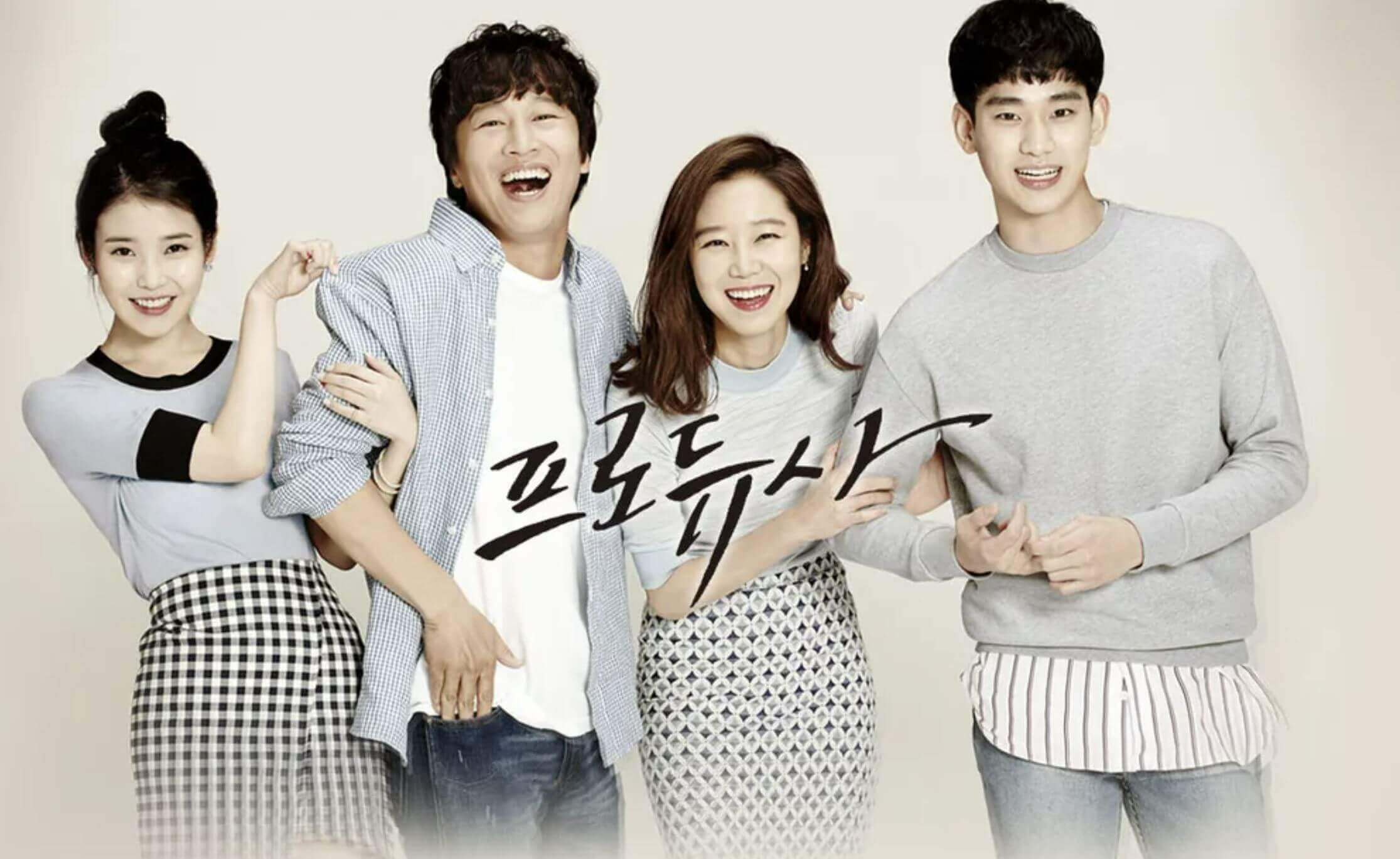 프로듀사 포스터