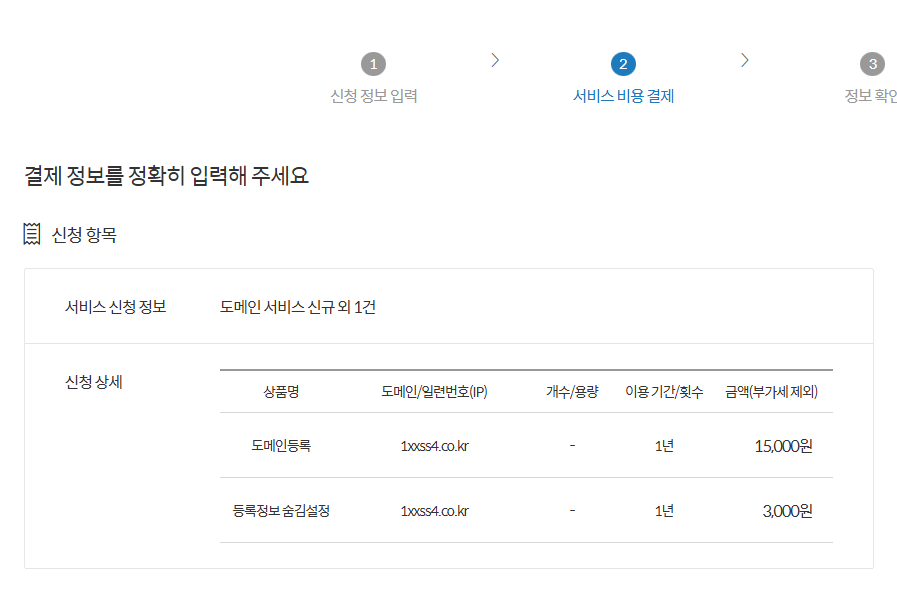 결제정보 입력 확인창입니다.