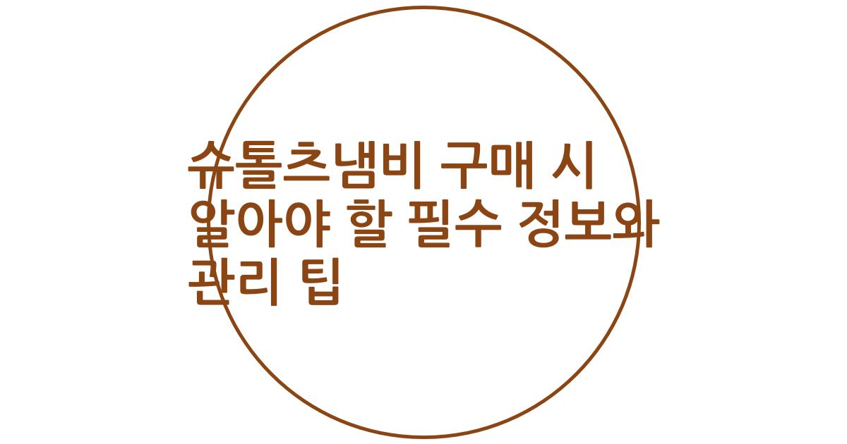 슈톨츠냄비 구매 시 알아야 할 필수 정보와 관리 팁