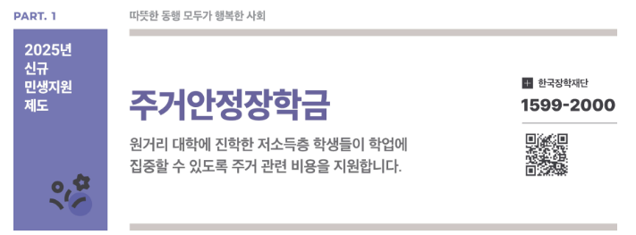 주거안정장학금