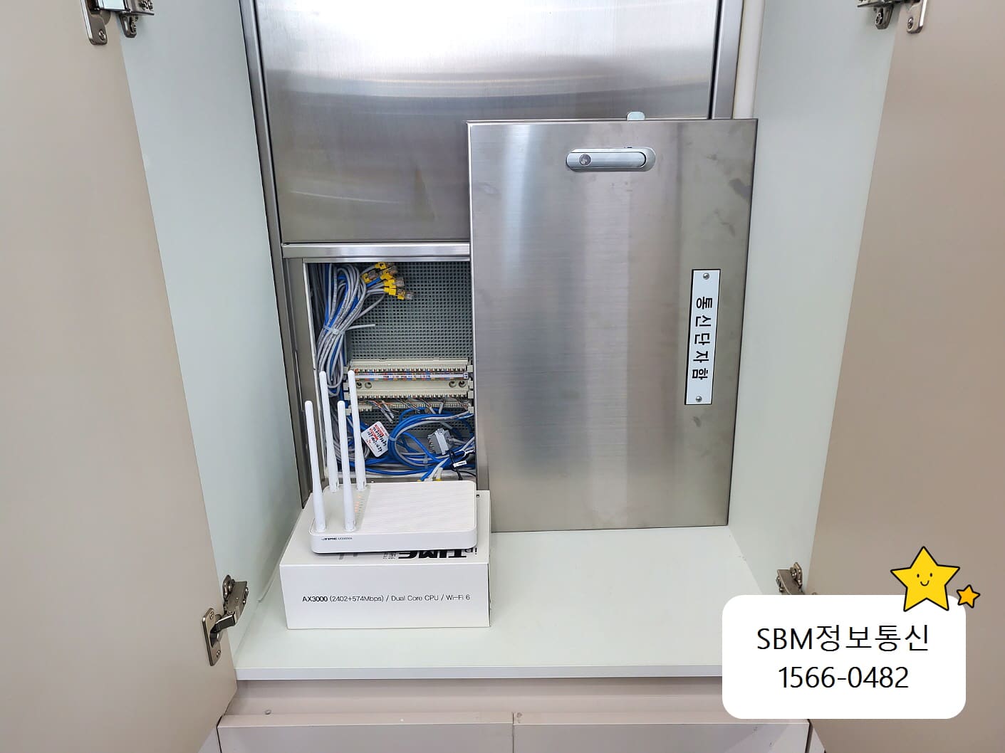 광명 GIDC, 랜공사 1566-0482