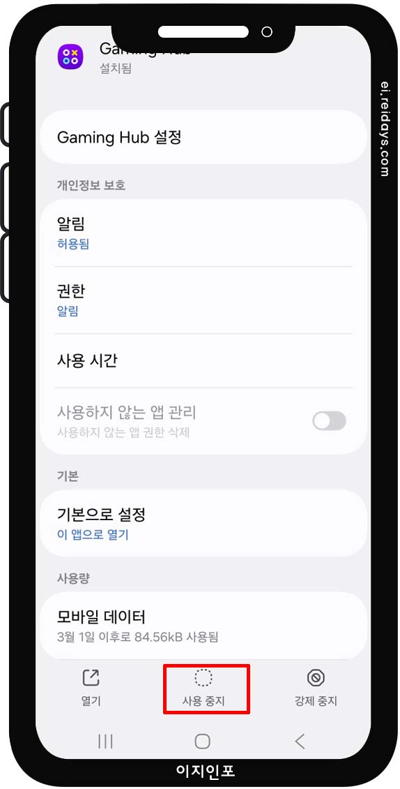 사용하지 않는 앱 삭제 혹은 비활성화