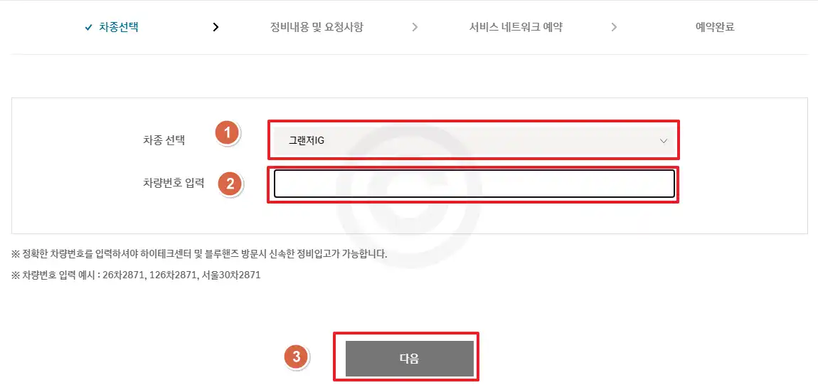 차종, 차량번호 입력