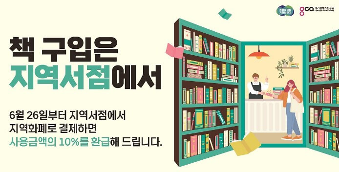 책 구입은 지역 서점에서