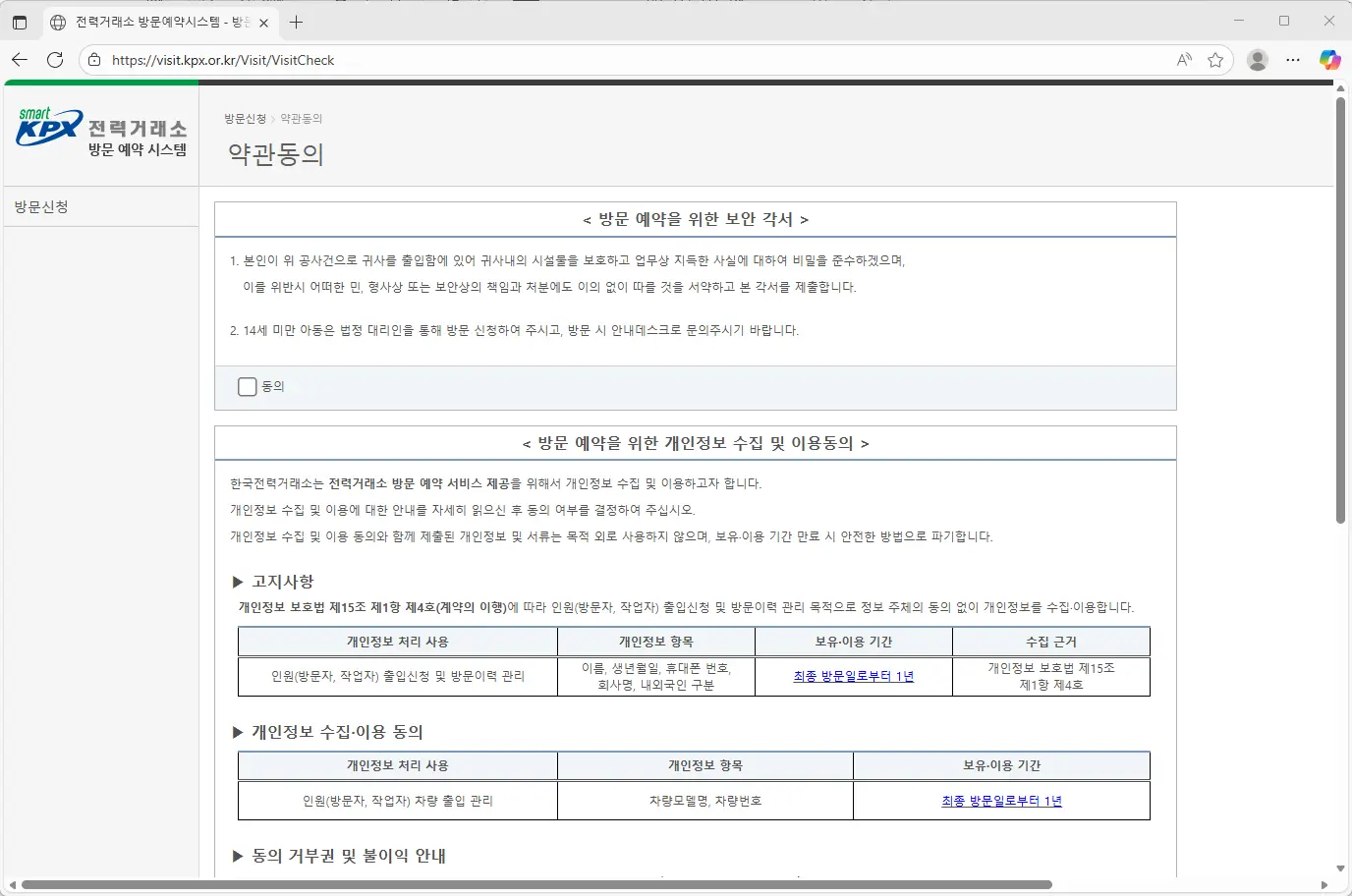 전력거래소-방문예약시스템-1