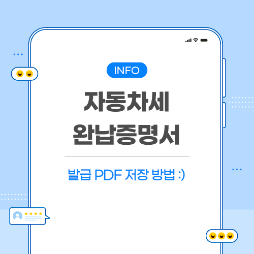 자동차세-완납증명서-관련-포스팅-메인