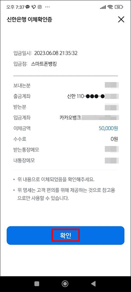 신한은행 이체확인증