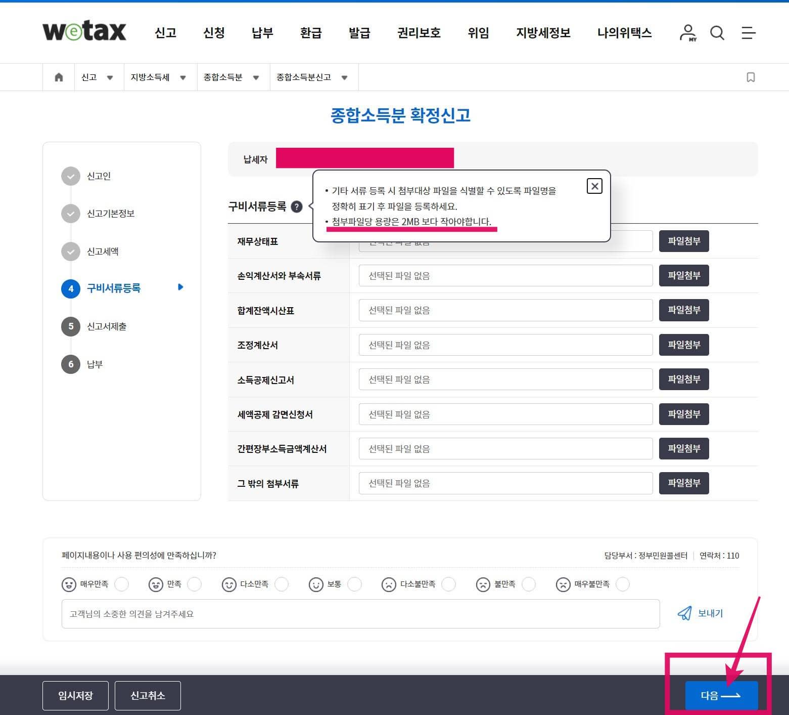 지방소득세신고10