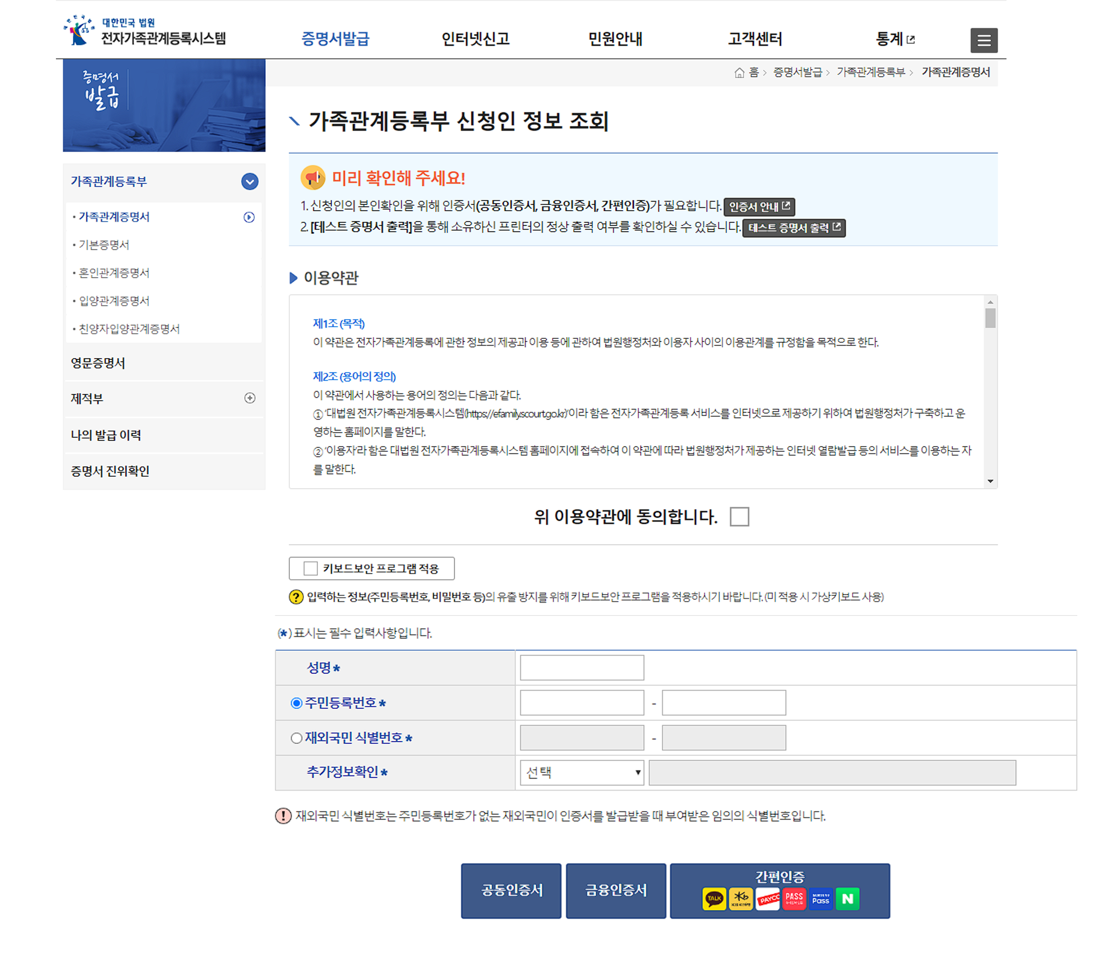 가족관계증명서 인터넷발급