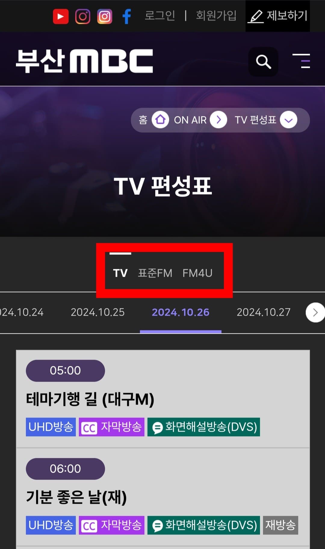 부산MBC-편성표-쉽게-확인하는-방법-안내-월요일부터-일요일까지-한-주간의-편성표를-확인할-수-있습니다