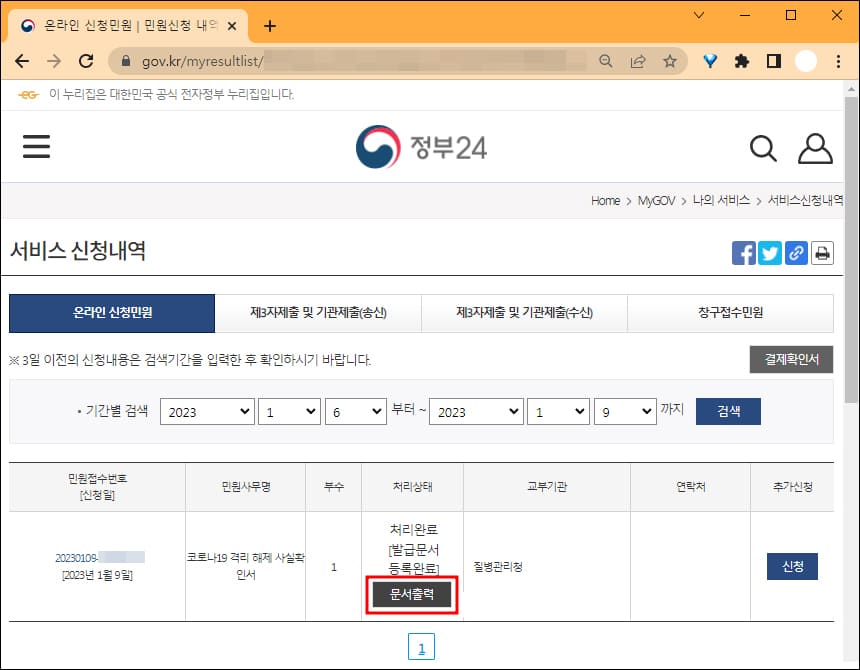 서비스 신청 내역