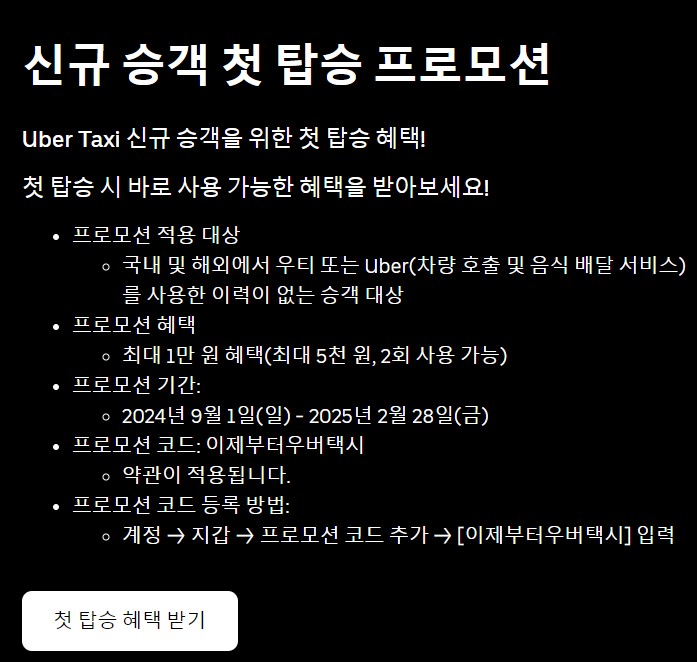 우버-할인-프로모션