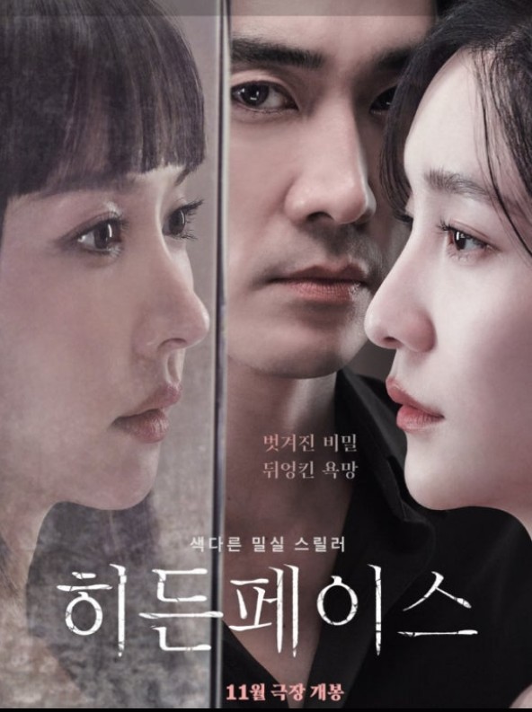 영화 히든페이스 관련 사진