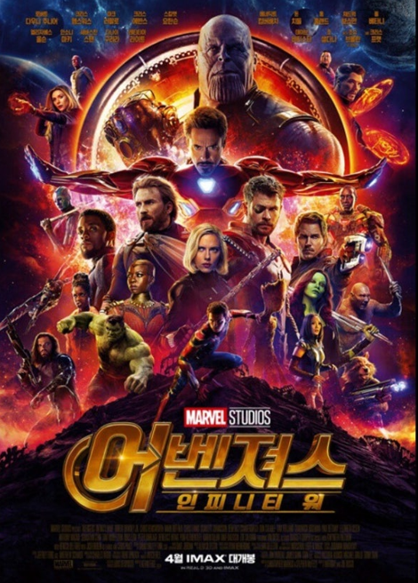 어벤져스:인피니티 워