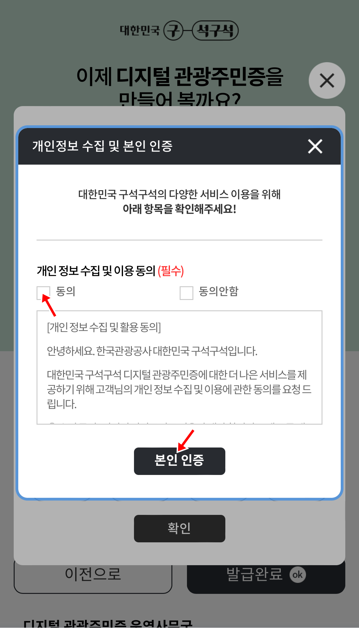 디지털관광주민증발급과정
