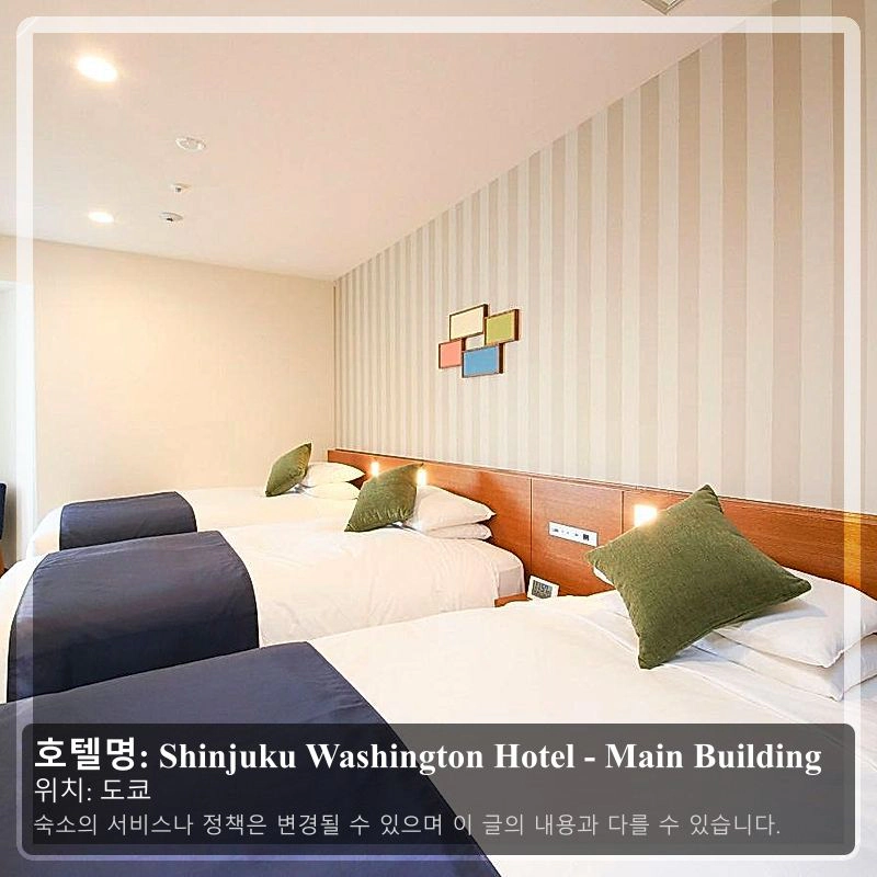 Shinjuku Washington Hotel - Main Building_2