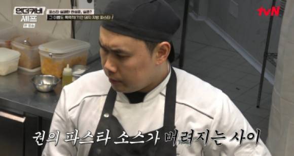 언더커버 셰프