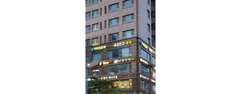과천시 내과
