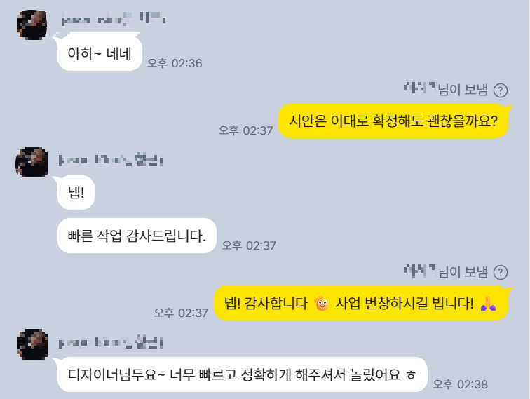 대표님의 디자인피드백