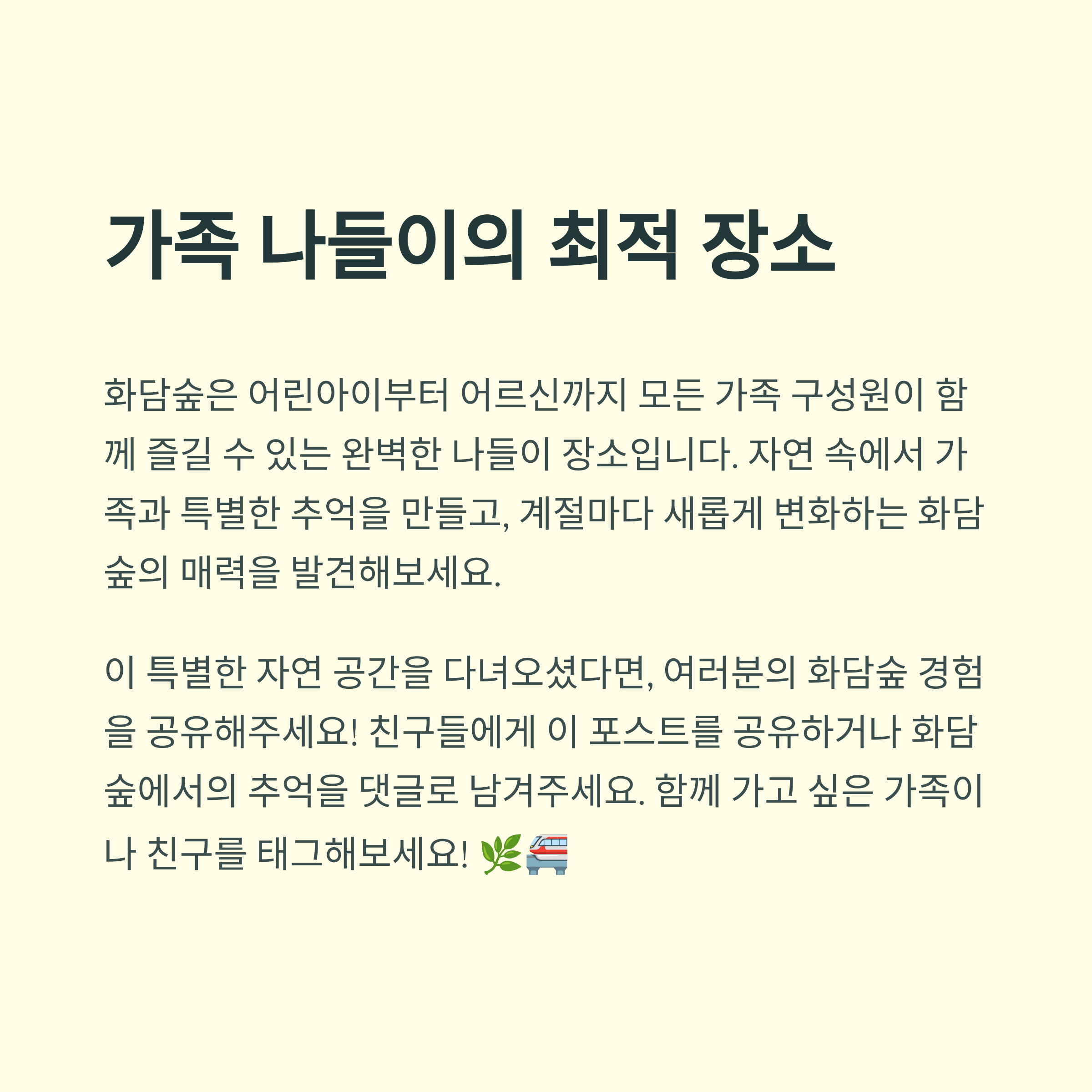 가족 나들이 최적의 장소 화담숲