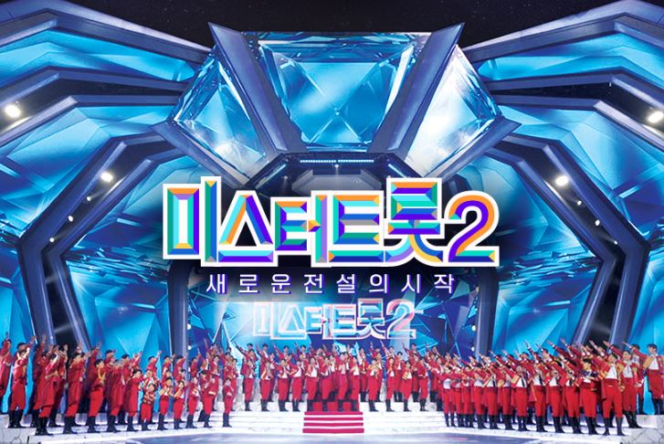 미스터트롯2