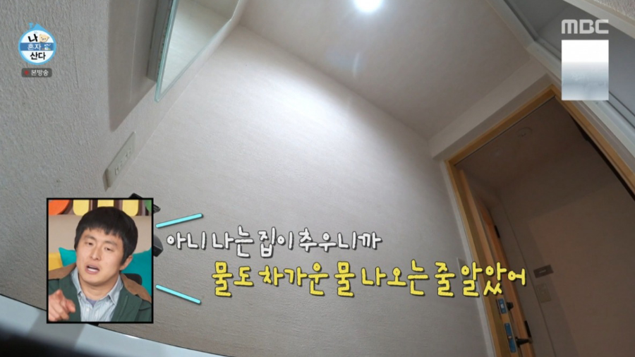 나혼산 기안84 도쿄 숙소