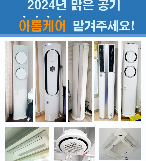 남양주에어컨청소세탁기청소 아롬케어