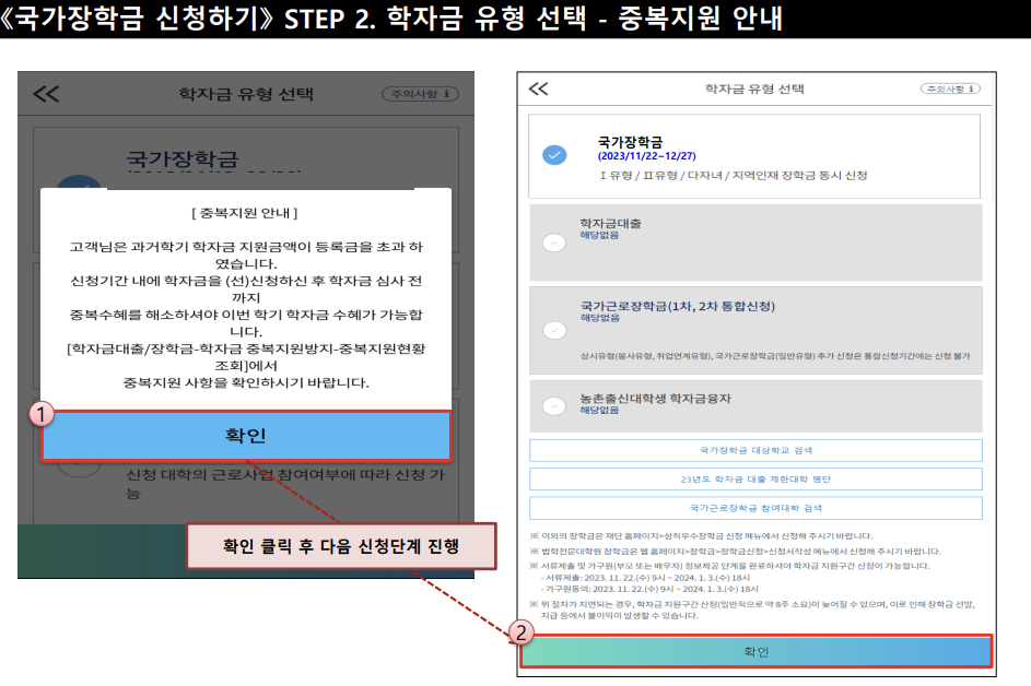2024년 1학기 국가장학금 신청방법 (모바일)