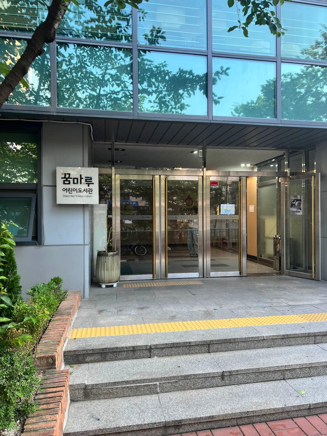 동대문구 이문동 꿈마루 어린이도서관 건물 2층 정문 입구, 이용시간 안내 확인가능