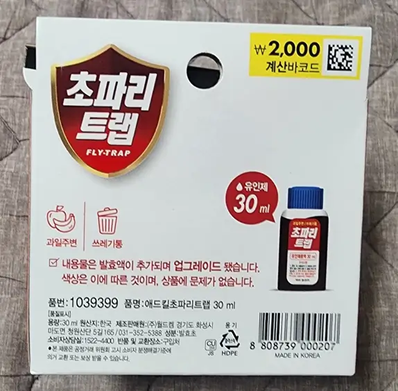 초파리트랩-박스-뒷면