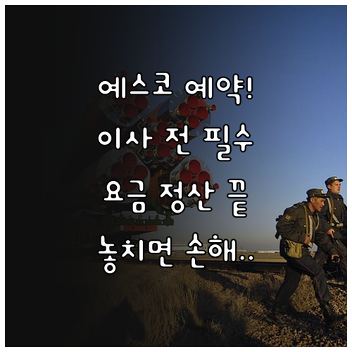 예스코 도시가스 이사 전출입 예약과 ..