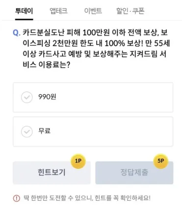 신한 퀴즈팡팡 11월 23일 정답