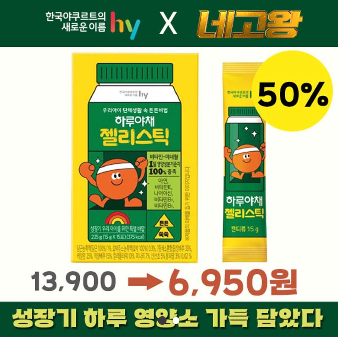 네고왕 야쿠르트