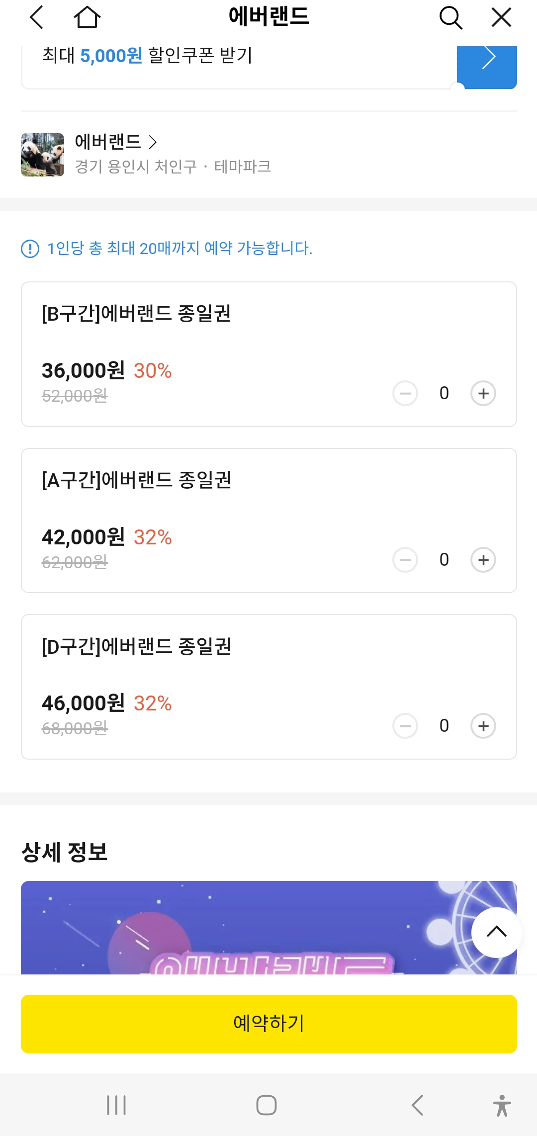 에버랜드 자유이용권 종일권 할인 특가 & 캐리비안베이 이용 주의사항