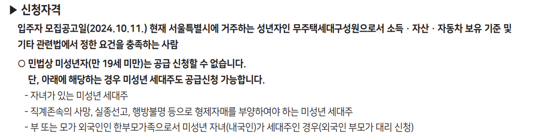 재개발임대주택-신청자격