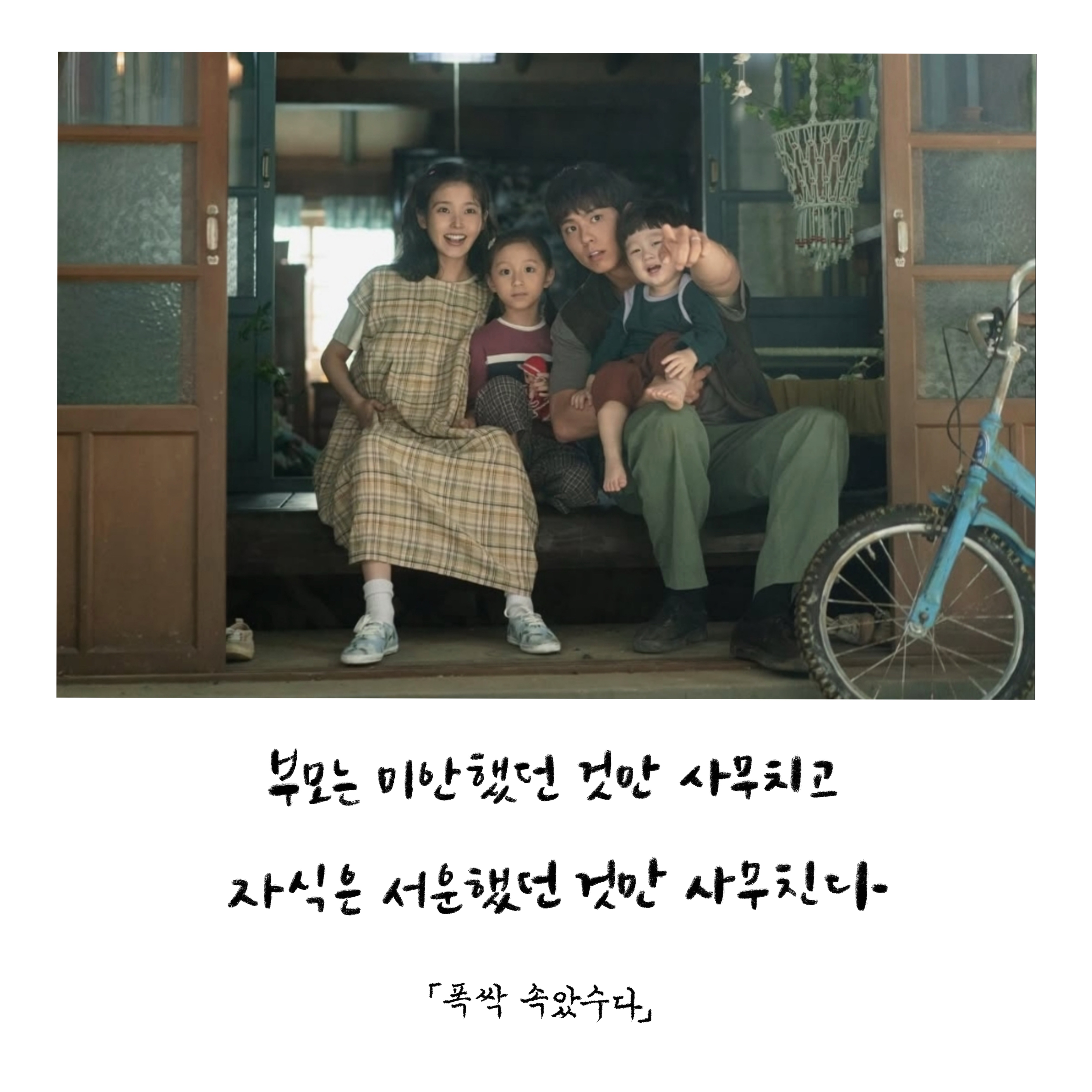 &lt;폭싹 속았수다&gt; 명대사 50개 모음
