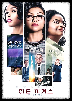 히든 피겨스 (Hidden Figures, 2016)