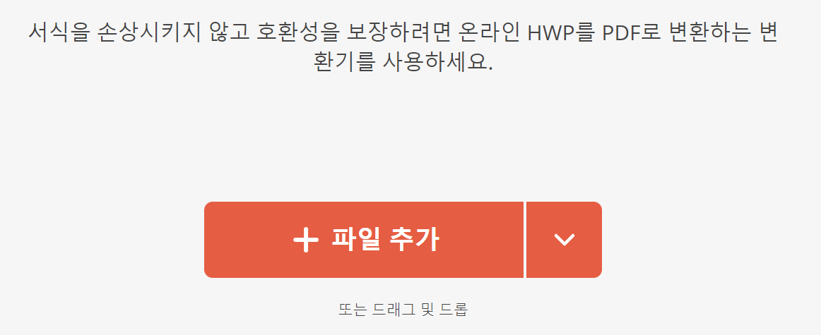 hwp-pdf-변환